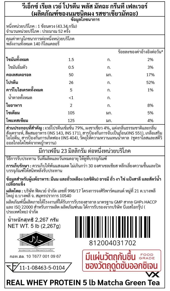 เวย์โปรตีน VITAXTRONG REAL WHEY PROTEIN - 5 LB MATCHA GREEN TEA_7